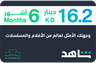 Shahid VIP 6 months Kuwait