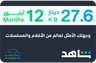 Shahid VIP 12 months Kuwait