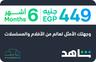Shahid VIP 6 months Egypt 449 EGPVoucher