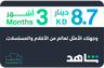 Shahid VIP 3 months Kuwait