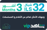 Shahid VIP 3 months Palestine