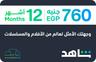 Shahid VIP 12 months Egypt 760 EGP