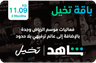 Shahid imagine 3 months Kuwait